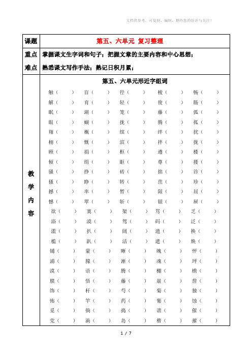 四年级下册语文第五、六单元复习整理