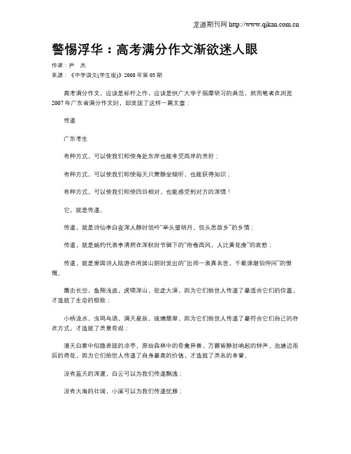 警惕浮华：高考满分作文渐欲迷人眼