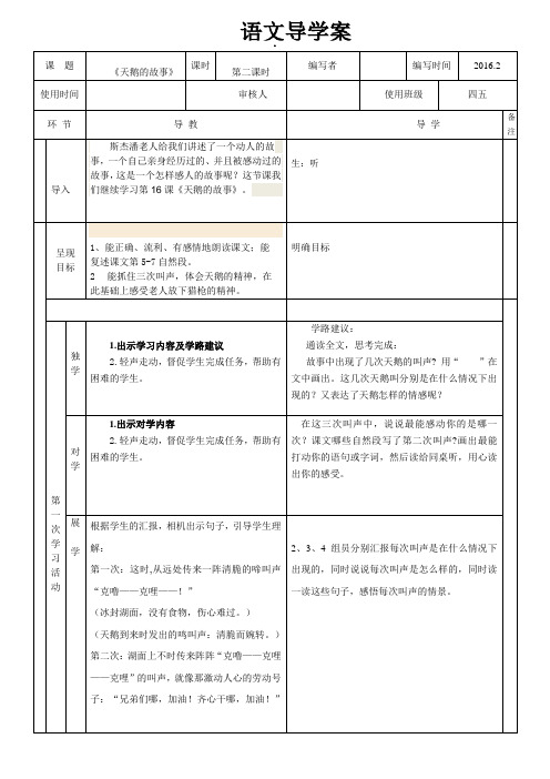 天鹅的故事导学案第二课时