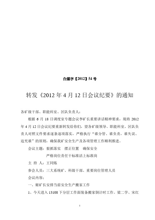 白煤字【2012】54号