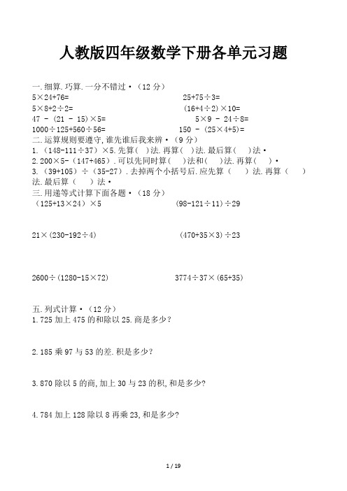 人教版四年级数学下册各单元习题