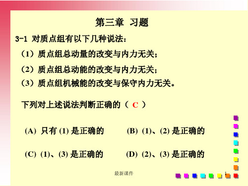 大学物理第3章习题解答1ppt课件