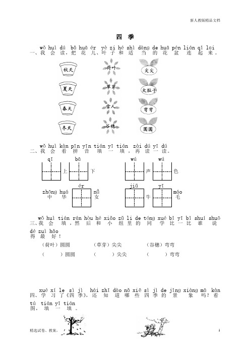 人教版2020一年级语文上册4 四季 同步练习2含答案