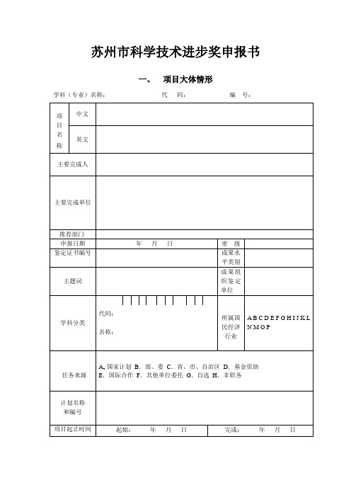 苏州科学技术进步奖申报书