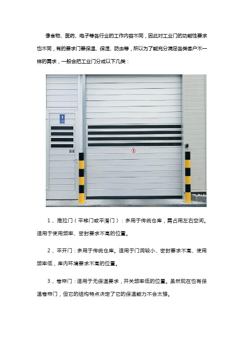 物流车间等场所常用的工业门种类