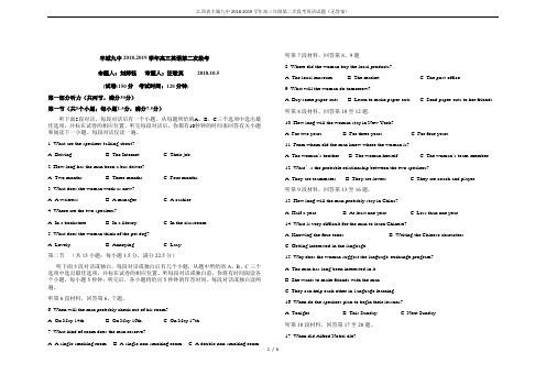 江西省丰城九中2018-2019学年高三年级第二次段考英语试题(无答案)