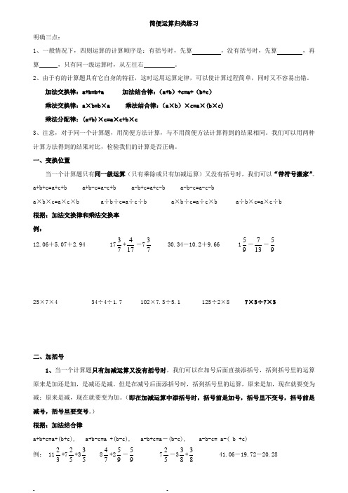 简便计算归类讲解+综合训练