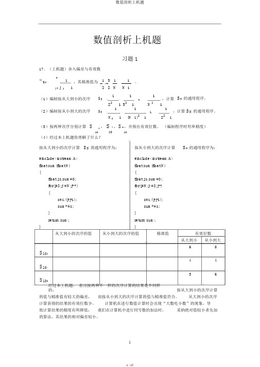 数值分析上机题