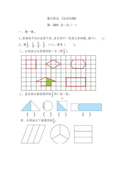 北师大版三年级数学下册第六单元课时练习题及答案