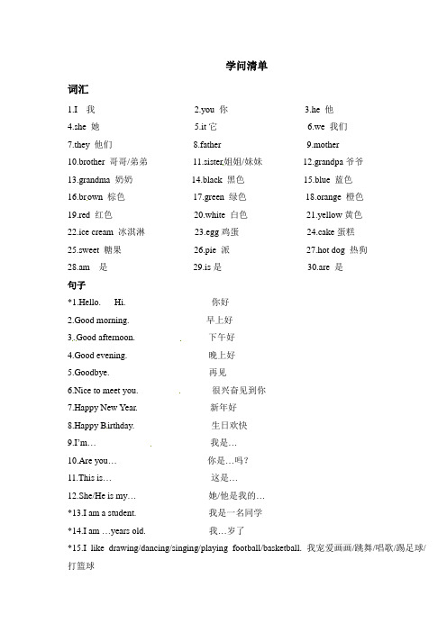 【暑期机构、自学资料】【二升三】小学英语暑假衔接15讲 15.总复习(译林版)