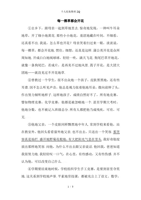 中考语文阅读带答案每一棵草都会开花