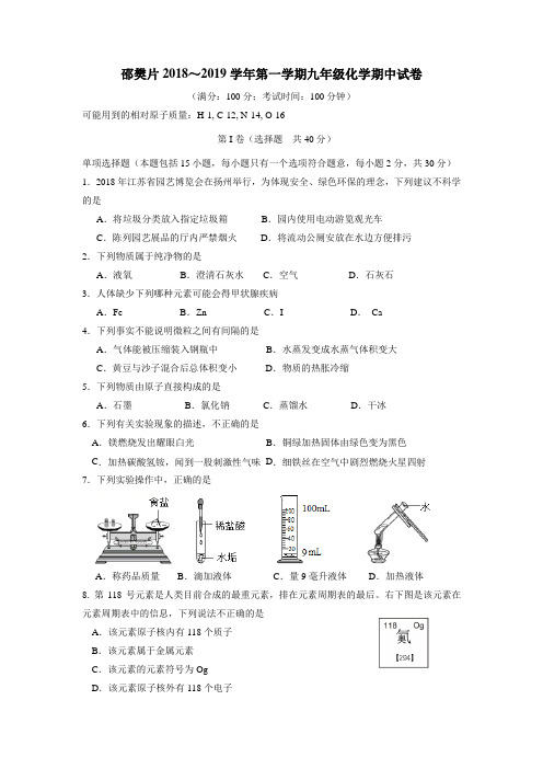 2019届九年级年级上学期期中考试化学试题(附答案)