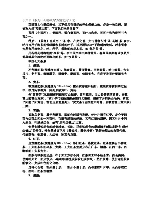 小知识《茶为什么被称为万病之药》之一