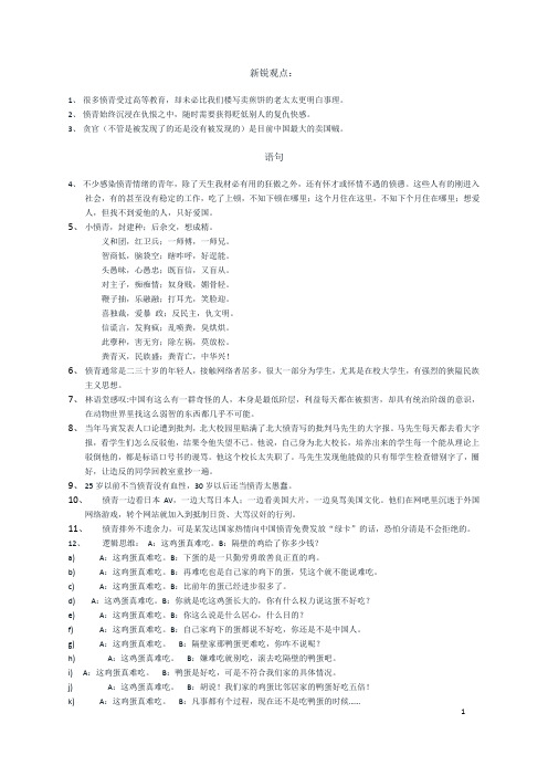 《打捞中国愤青》读后摘录