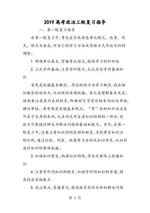 高考政治三轮复习指导-精选教育文档