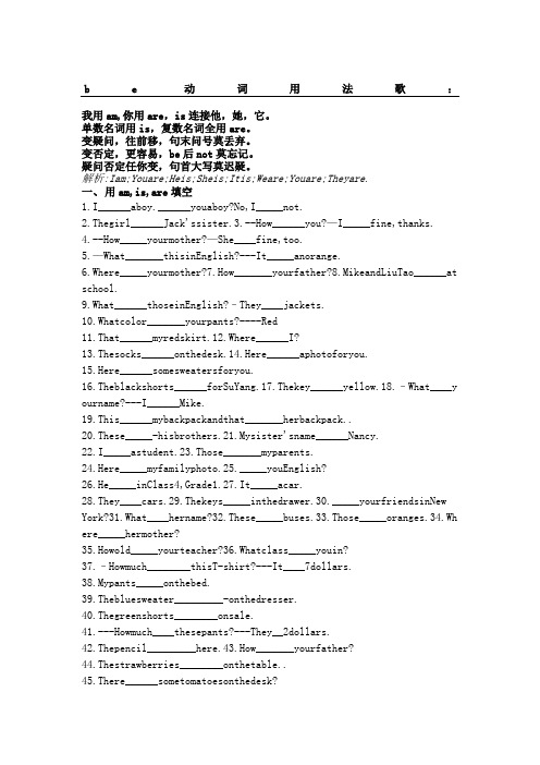 仁爱英语新初一be动词综合练习测试