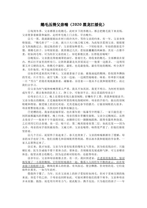 鹅毛压得父亲喘(2020黑龙江绥化中考语文记叙文阅读试题及答案)