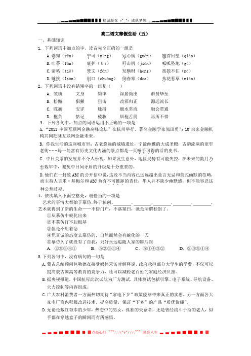 山东省2013-2014学年高二寒假作业 语文(五)Word版含答案[ 高考]