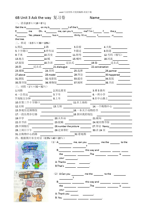 译林牛津6B第三单元知识点复习卷