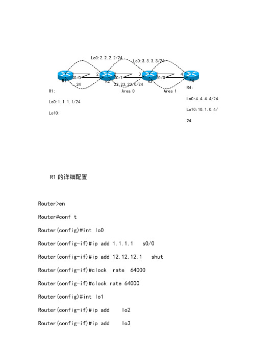 OSPF多区域配置与汇总