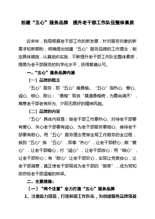 打造五心服务品牌  提升队伍整体素质