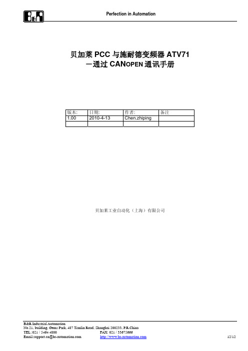 贝加莱PCC与施耐德变频器ATV71_CANopen通讯测试记录