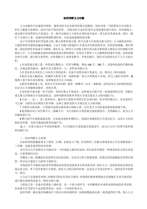 如何判断主力对敲