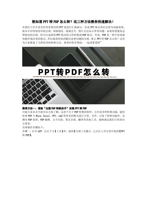 想知道PPT转PDF怎么转？这三种方法教你快速解决!