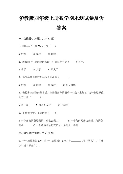 沪教版四年级上册数学期末试卷带答案