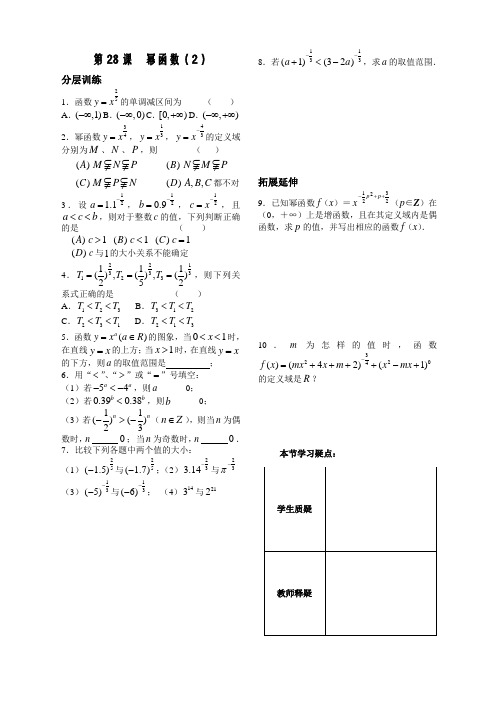 苏教版高中数学必修一第二章学生同步练习第课时幂函数