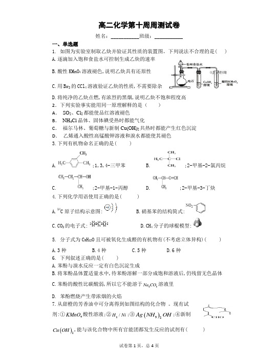 高二化学第十周周测试卷