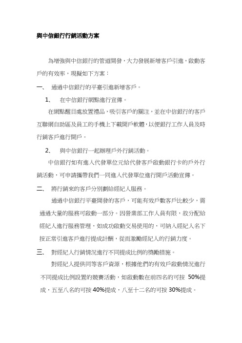 与中信银行营销活动方案