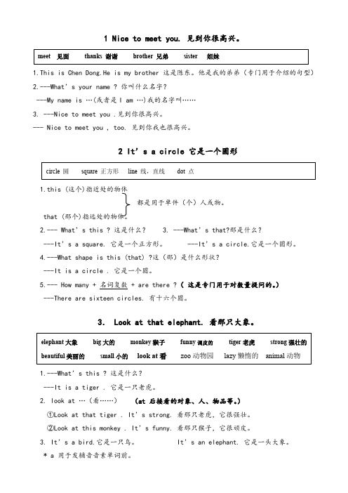 湘少版四年级上册复习大纲(仅知识点)