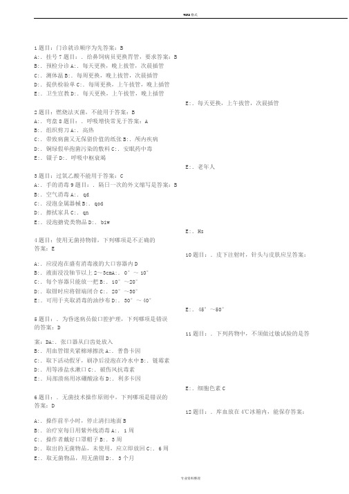 护理三基考试题库7000题(20200411221455)