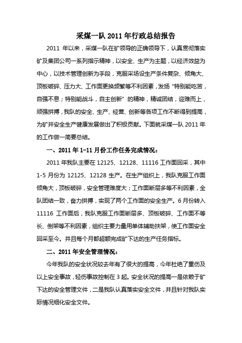 2011年行政总结报告