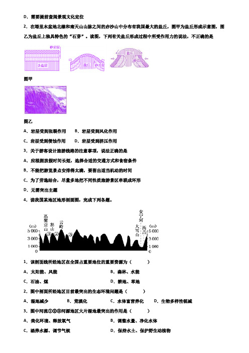 沈阳市名校2019-2020学年地理高二第二学期期末联考试题含解析