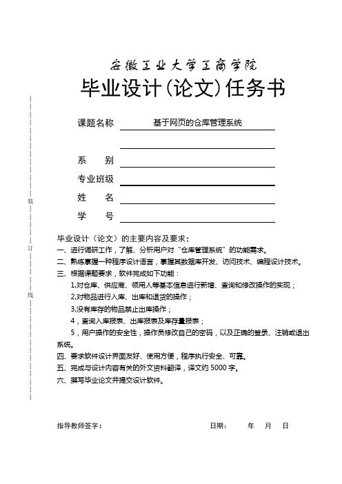 基于网页的仓库管理系统毕业设计论文