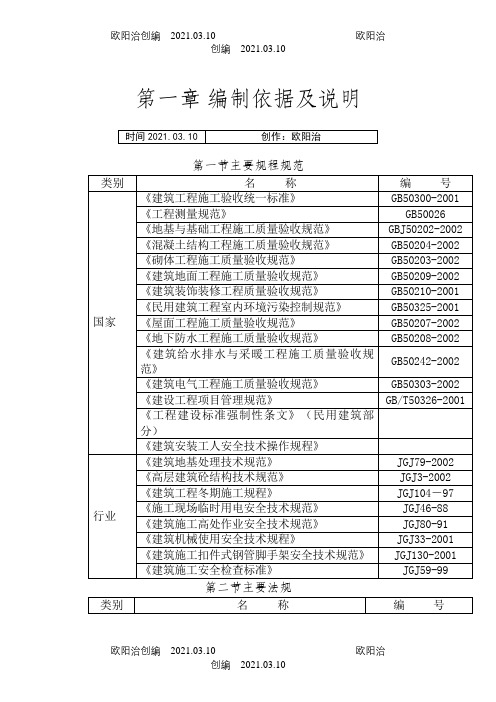 游客服务中心施工组织设计之欧阳治创编