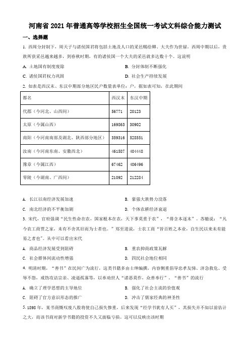 2021年全国乙卷文综历史试题真题(Word版+答案+解析)