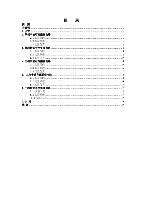 电力电子技术应用实例的MATLAB仿真