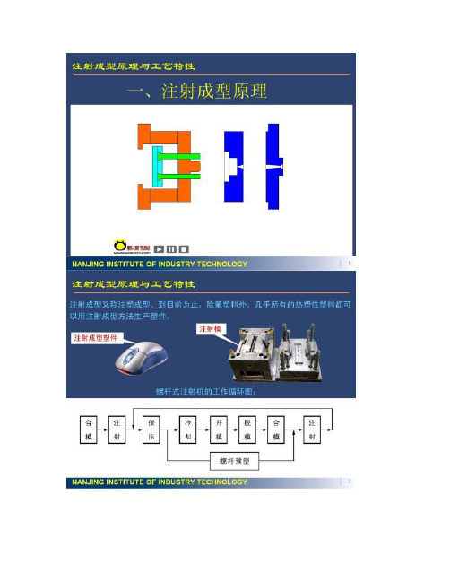 注射成型原理及工艺特性.