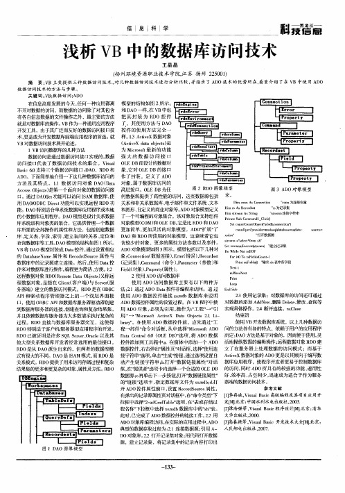 浅析VB中的数据库访问技术