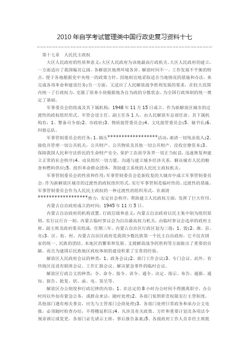 2010年自学考试管理类中国行政史复习资料十七