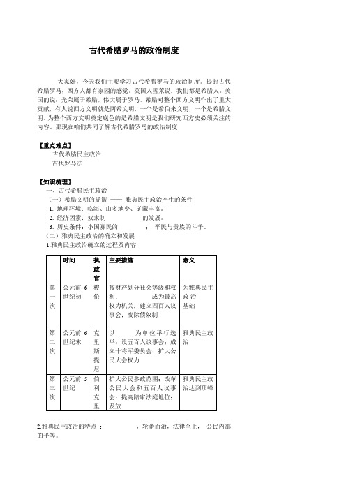 古代希腊罗马的政治制度