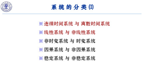 信号与系统1.5 系统的分类(一)-讲义