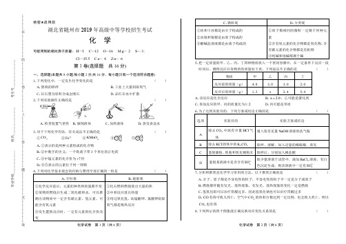 2019年湖北省随州中考化学试卷历年中考真题化学试卷