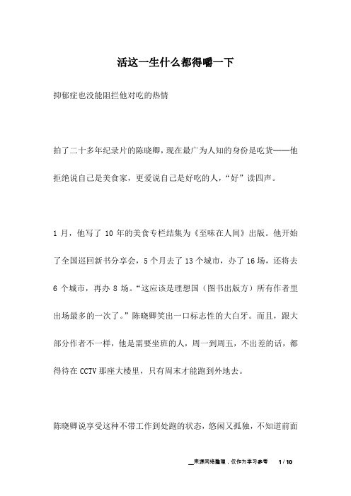 活这一生什么都得嚼一下_名人故事