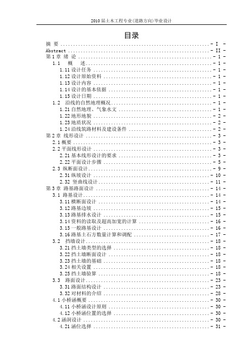 二级公路路基宽10米计算书(DOC)