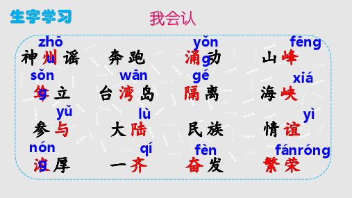 部编本二年级语文下册识字1神州谣.pptx