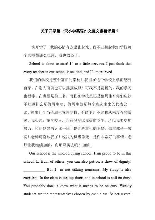 关于开学第一天小学英语作文范文带翻译篇5